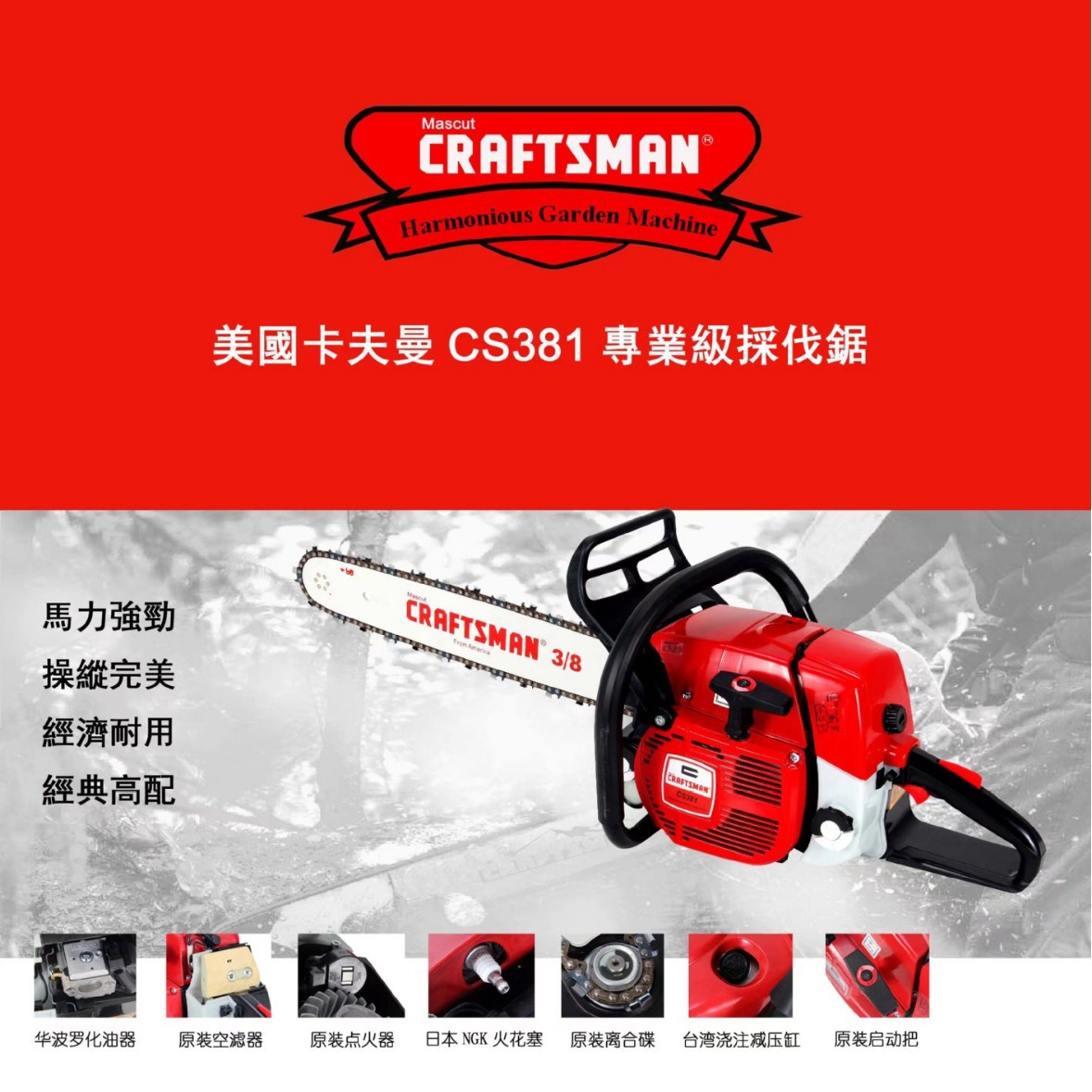 卡夫曼CS381油锯园林伐木锯大功率汽油锯工作锯