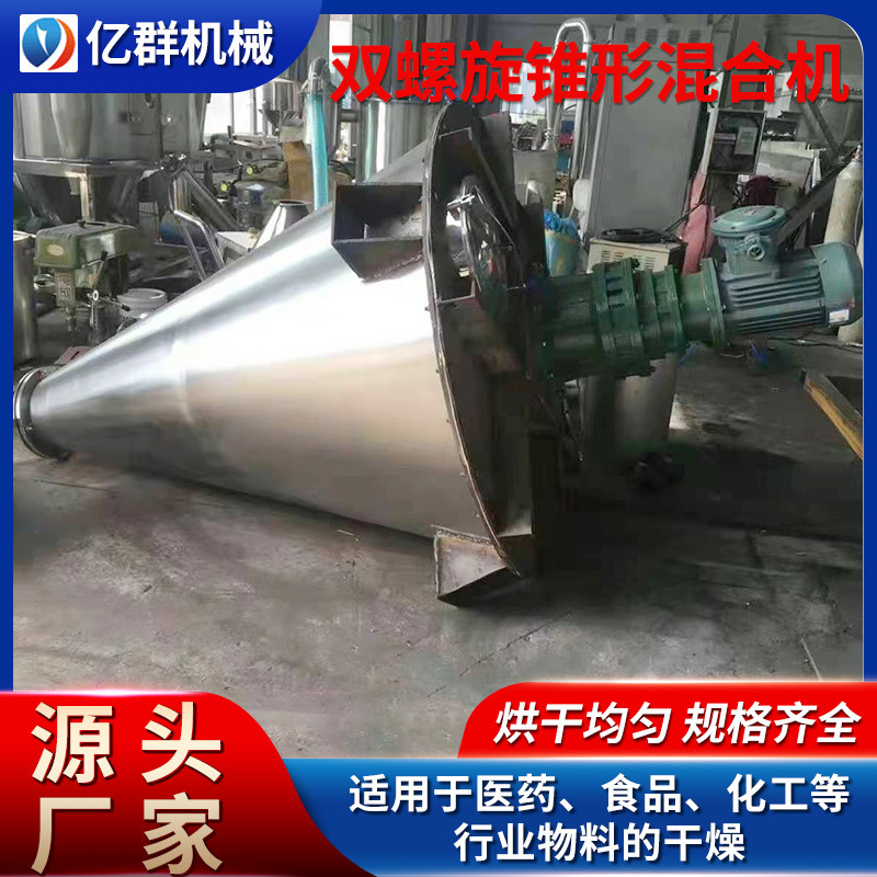 Citric acid single cone vacuum dryer malic acid single cone vacuum drying equipment oat vertical dryer billion group