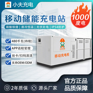1000Kwh Megawatt-Level Mobile Energy Storage Charging Station 480Kw Solar Photovoltaic Dc Fast Charging Energy Storage Charging Pile