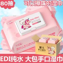 婴儿手口湿巾80片抽大包装卫生清洁湿巾纸带盖宝宝湿纸巾厂家批发