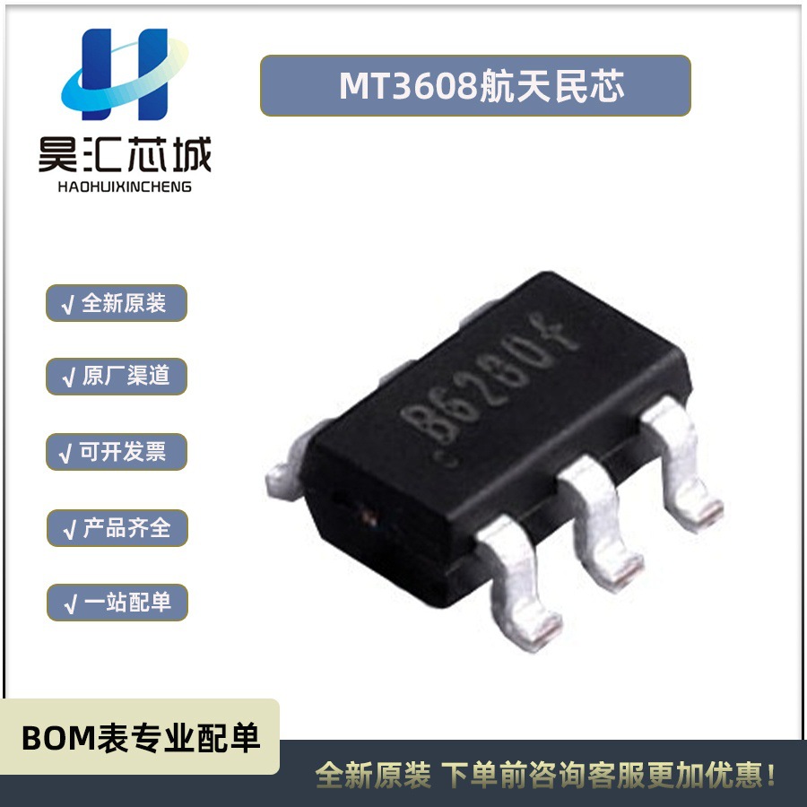 MT3608 2.5A宽输入电压boost升压 B628 DCDC升压IC 航天民芯