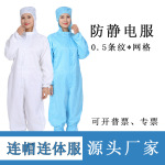 防静电服防尘无尘ESD工作服洁净喷漆连帽连体服三连0.5条纹批发