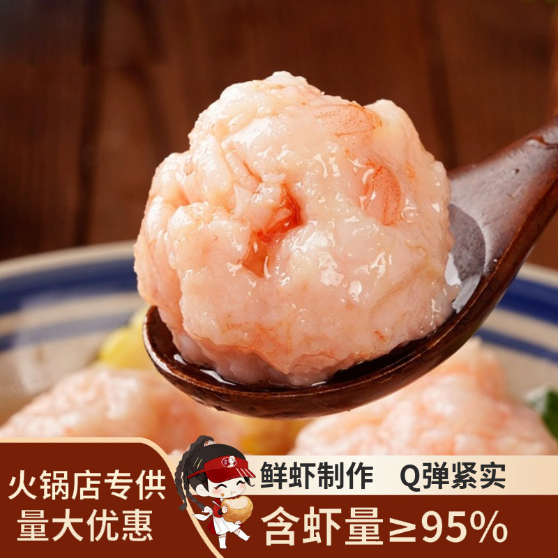 金选虾滑火锅食材大颗粒手打青虾纯虾肉成品虾滑虾球虾丸商用批发