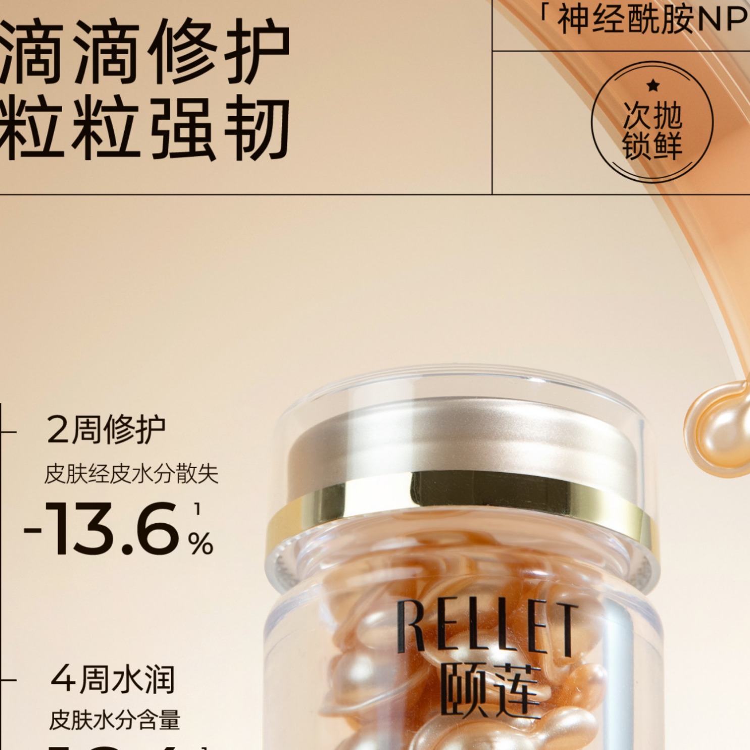 福瑞达颐莲玻尿酸浓缩修护精华胶囊原液维稳屏障修护保湿精华液