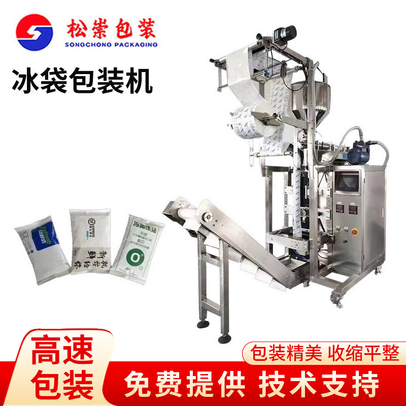 Automatic Ice Bag Packing Machine Fruit Vegetable Cold Chain Transport Bio Ice Bag Machine Seafood Ice Bag Packing Equipment