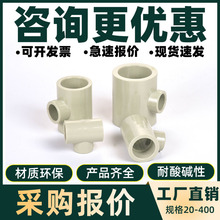 PPH异径三通塑料给水管接头热熔变径焊接管件塑胶化工T型管道配件