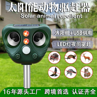 Solar Mouse Repeller Outdoor Ultrasonic High-Power Animal Repeller Home Farm Courtyard Dog Repeller Bird Repeller