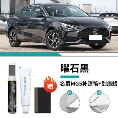 Modified Parts Accessories Auto Supplies, Car wax - mg5-exclusive-obsidian-black-touch-up-pen-scratch-wax-frosted-paper