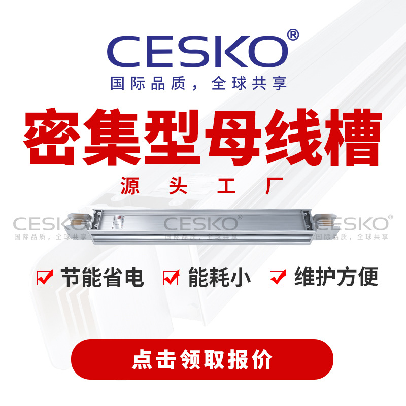密集型母线槽 厂家直销防水耐火封闭母线槽可定制母线槽