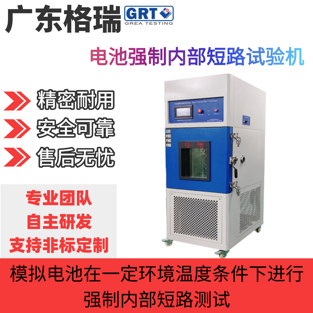 锂蓄电池强制内部短路试验机大小型电池短路模拟测试设备检测仪器