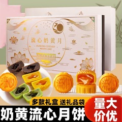 奶黄流心月饼礼盒装广式中秋节送礼量大价优2025新款送长辈糕点
