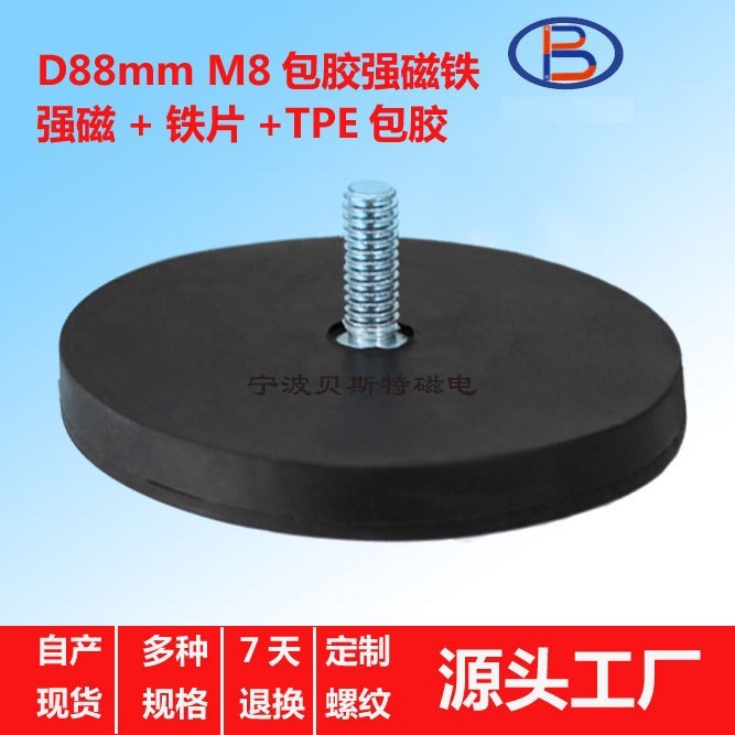源头厂家直销D66mm强磁包塑包胶吸盘包胶磁铁