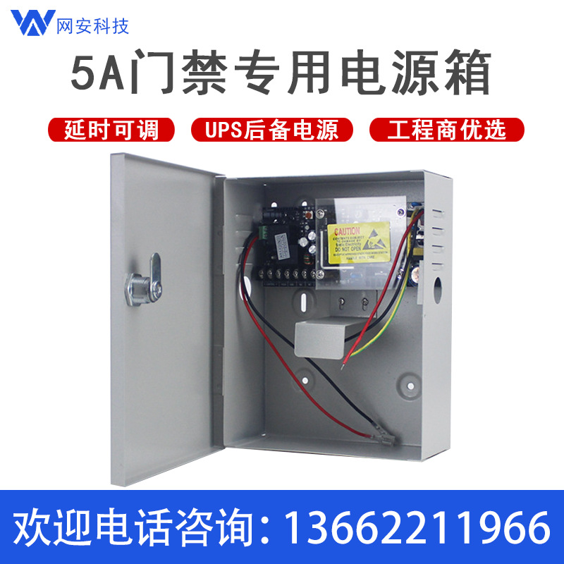 门禁系统UPS配套电源 5A门锁控制器 外接电插锁磁力锁门禁机
