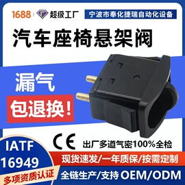 电磁阀;阀门配件;座椅及附件