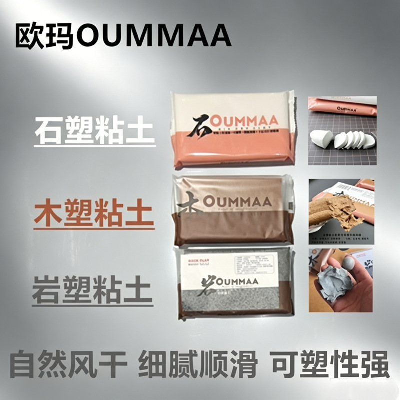 Oma Rock Clay, Stone Clay, Wood Clay, Cross-Border Natural Air-Dry No-Bake DIY Handmade Materials Wholesale Oma Rock Clay, Stone Clay, Wood Clay, Cross-Border Natural Air-Dry No-Bake DIY Handmade Materials Wholesale