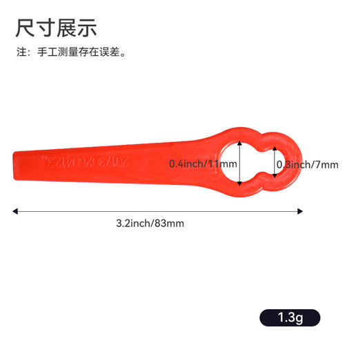 L83割草机塑料刀片 Bosch园林割草机草坪修剪替换塑胶刀片 12*7