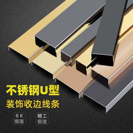 背景墙装饰线条不锈钢U型收边条墙体封边压边u型槽踢脚线板包边条