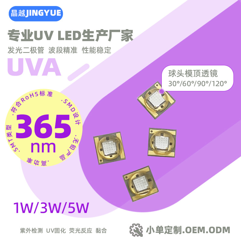 3535紫光365nm美甲uv固化灯led灯珠3W紫外线检测防伪手电筒UVA