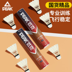 peak匹克正品羽毛球6/12只装室内外比赛训练耐打白鹅毛球C17pro