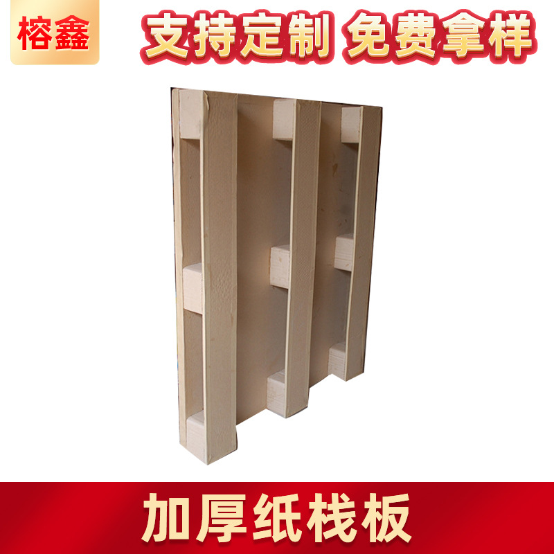 销售 高强度免熏蒸纸栈板 四面进叉瓦防潮抗压牛卡板