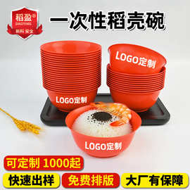 定制一次性碗食品级红色稻壳碗结婚酒席专用一次性的碗家用餐碗