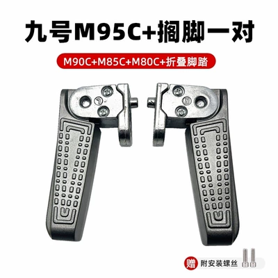pedal MZmixFZ/M85C/M95C folding pedal | Electric vehicle pedal - fzmznzf30mq-series-automatic-folding