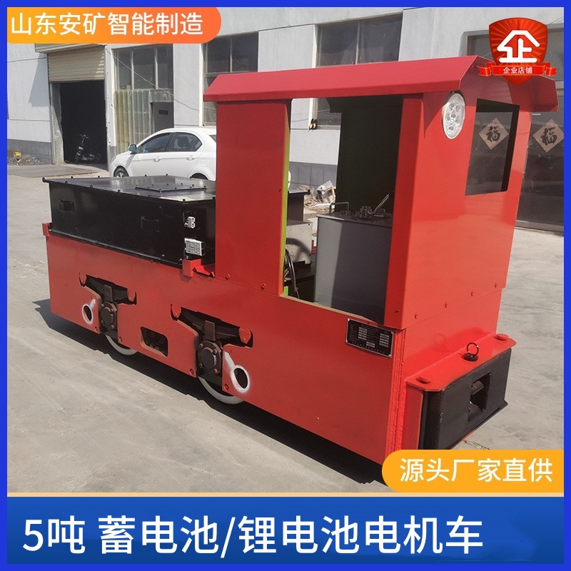 安矿制造蓄电池机车 矿山轨道运输矿车 5T锂电池矿用电机车