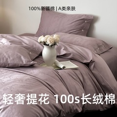 100s軽豪華綿綿長絨毛ジャカード4点セットa類純綿布団カバー高級工芸寝具セット