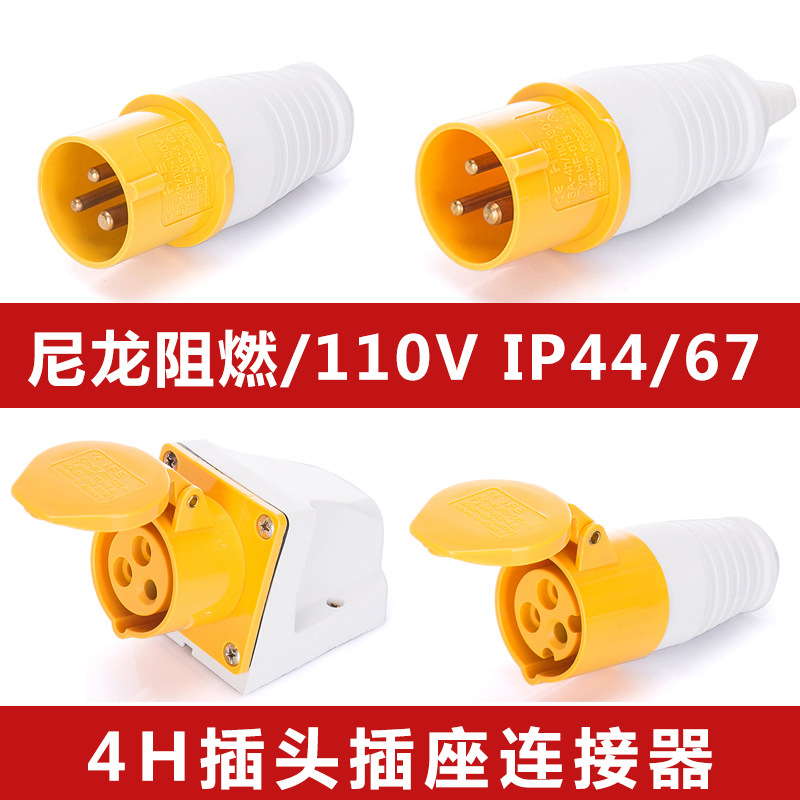 三相电3芯16A/32A器航空插头插座连接4H工业电源工业防水插头