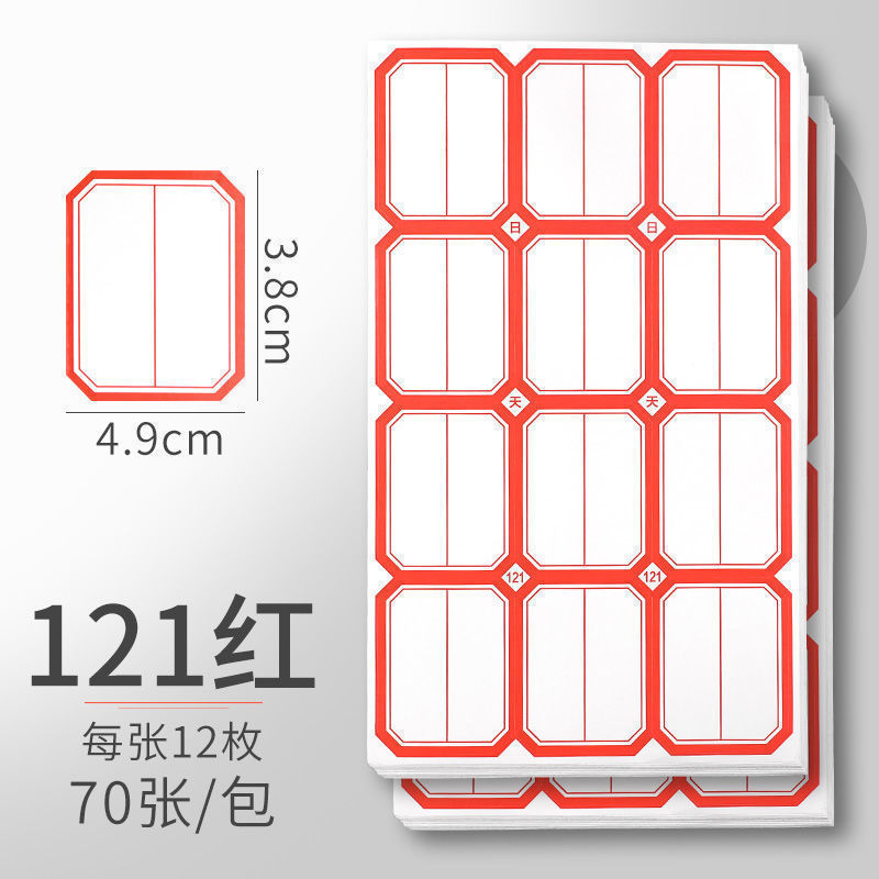不干胶标签贴纸大标签大号口取纸价签价格贴手写自粘性姓名贴萍润|undefined