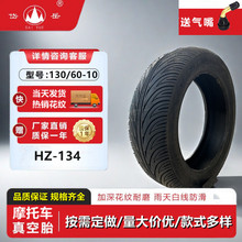 岱岳摩托三轮车轮胎130/60-10真空外胎电瓶防爆橡胶胎防爆耐磨