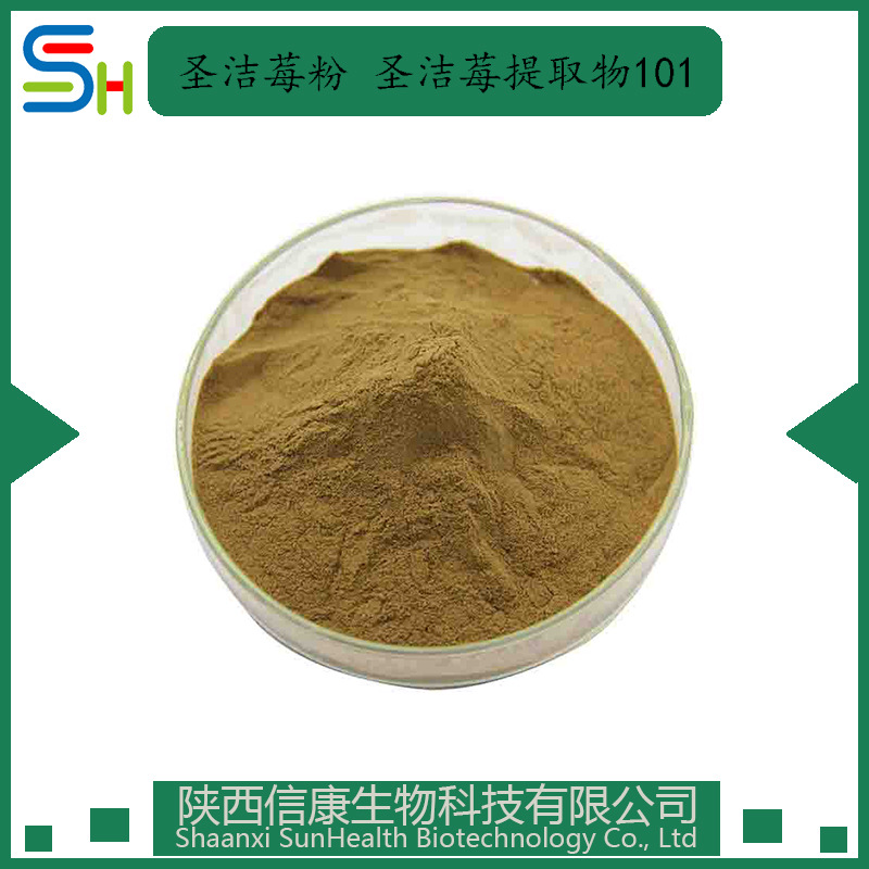 圣洁莓粉 圣洁莓提取物10:1 圣洁莓浓缩粉 速溶圣洁莓粉 量大从优