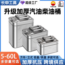 定制304不锈钢油桶10L20升加厚型不锈钢汽油箱存储备用不锈钢油桶