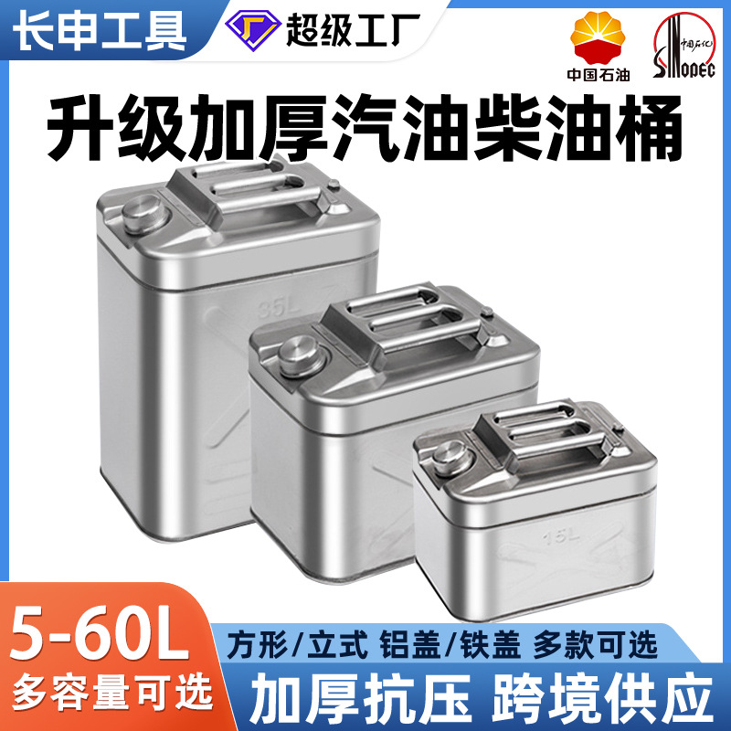 定制304不锈钢油桶10L20升加厚型不锈钢汽油箱存储备用不锈钢油桶