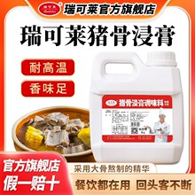 瑞可莱猪骨浸膏 猪肉香膏骨髓浸膏猪味猪肉精膏猪头肉酱卤增香膏