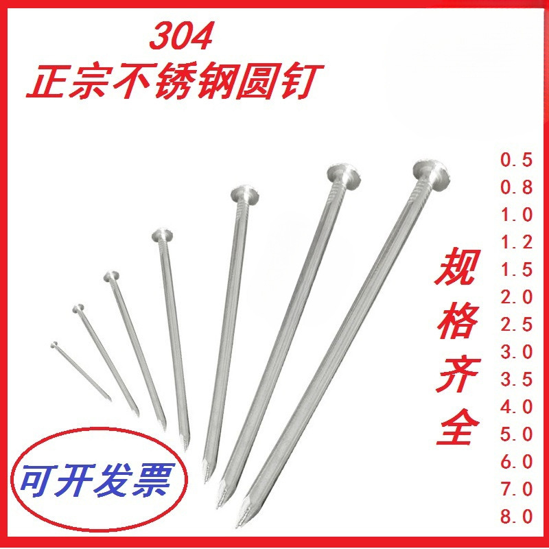 批发304不锈钢圆钉洋钉钉子0.50.8寸1寸2寸2.5寸3寸3.5寸4寸56寸