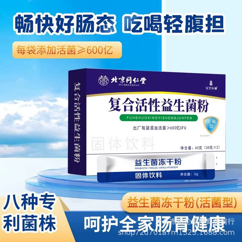 Пекинский Тонгрентанг Комплекс активных пробиотиков для ухода за желудочно-кишечным трактом, лиофилизированный порошок 60 г, может быть отправлен оптом в Россию