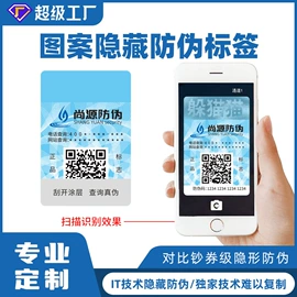 防伪商标;不干胶标签;牛皮纸