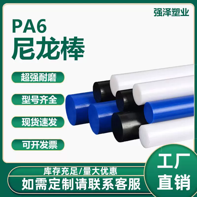 各种尺寸尼龙棒黑色白色彩色尼龙棒现货批发PA6尼龙棒生产厂家