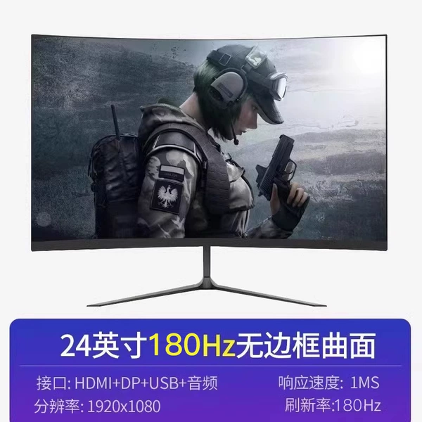 24-inch curved black [Borderless + 180hz]./ ⭐E-sports-official standard
