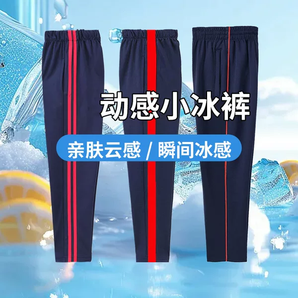 Ice Silk School Pants Hidden Blue Two Three Bar Red Strip Summer Thin Men's and Women's Students Children's Pants Loose