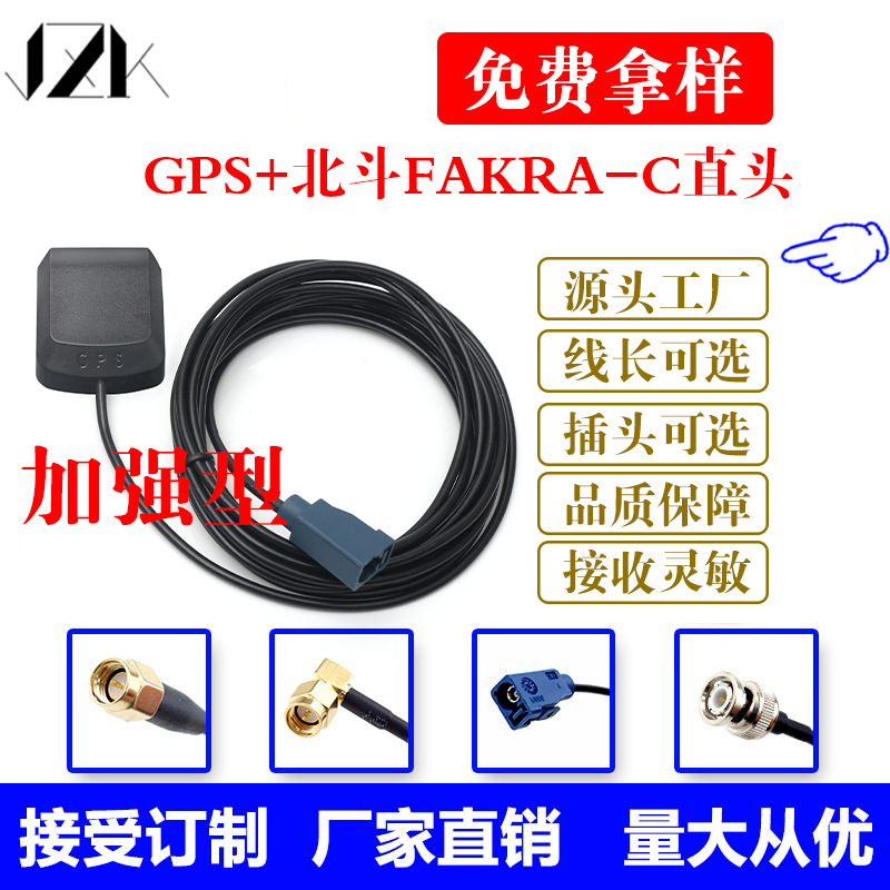 BD+GPS二合一天线北斗GPS双模卫星定位有源车载导航陶瓷直FAKRA-C