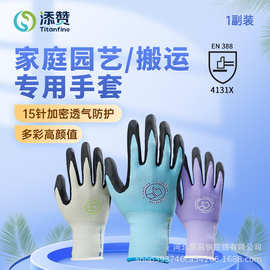 Titanfine添赞丁腈耐磨手套透气可拉伸园艺搬用施工专用手套批发