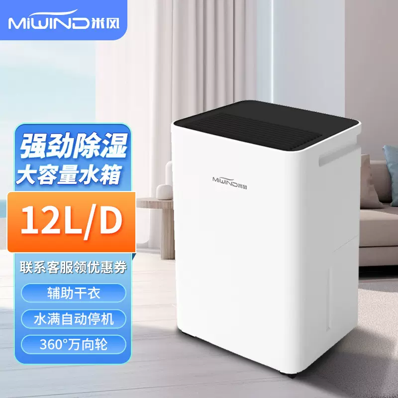 米风12L家用除湿机 静音卧室房间地下室抽湿机潮湿防霉空气净化器