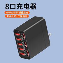新款8口USB手机充电器 40W快充折叠旅充安卓数码平板桌面多充电座