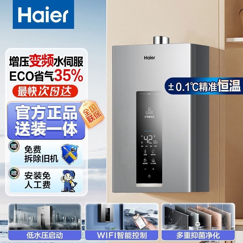 Haier gas water heater, natural gas forced-flush type, pressurized variable frequency water servo, constant temperature smart air purifier