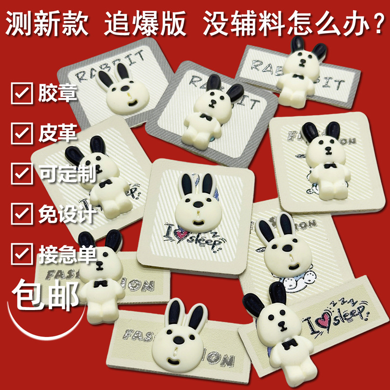In-Stock Sample Children's White Rabbit Rubber Stamp with Stitched Lettering and Printed Leather Trendy Brand Combination Label In-Stock Sample Children's White Rabbit Rubber Stamp with Stitched Lettering and Printed Leather Trendy Brand Combination Label