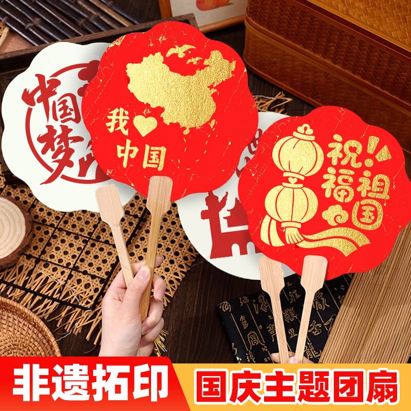 National Day DIY craft kit, traditional craft printing fan, National Day and Mid-Autumn Festival decorations, suitable for kindergartens National Day DIY craft kit, traditional craft printing fan, National Day and Mid-Autumn Festival decorations, suitable for kindergartens