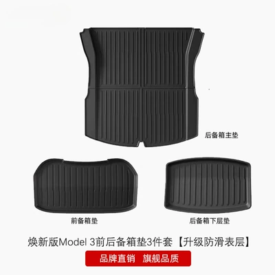 Trunk Mat | Trunk Mat, Tail Compartment - renewed-version-of-model-3-regular-model-full-tpe-high-quality-front-and-rear-trunk-mat-3-piece-set-default-item