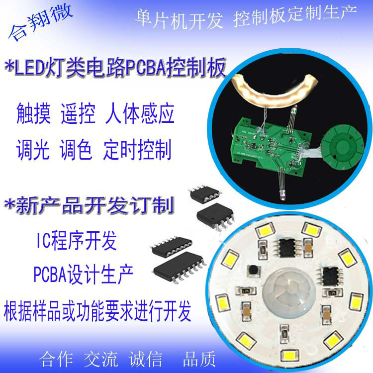 触摸台灯PCBA电路板 PCB板  感应灯电源板 控制板 触摸感应方案